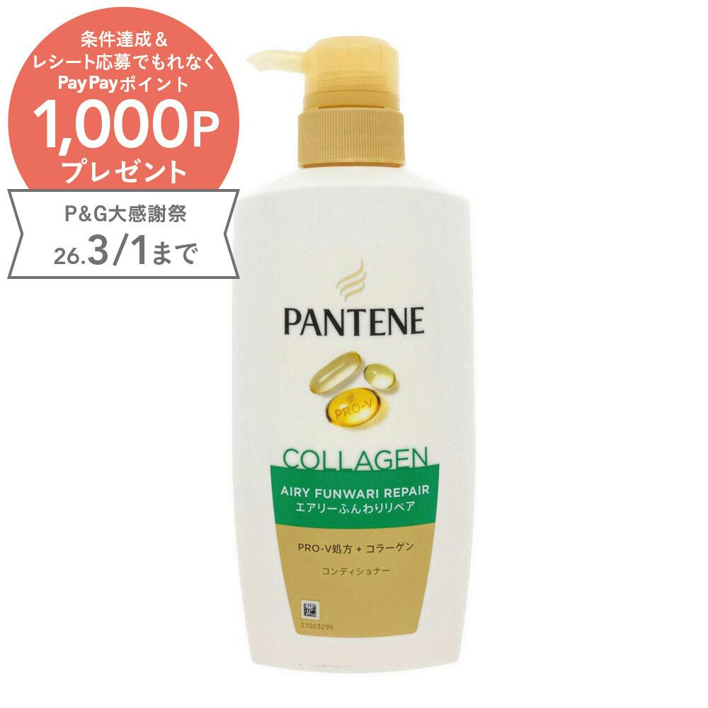 パンテーン エアリー ふんわりケア コンディショナー ポンプ 400g