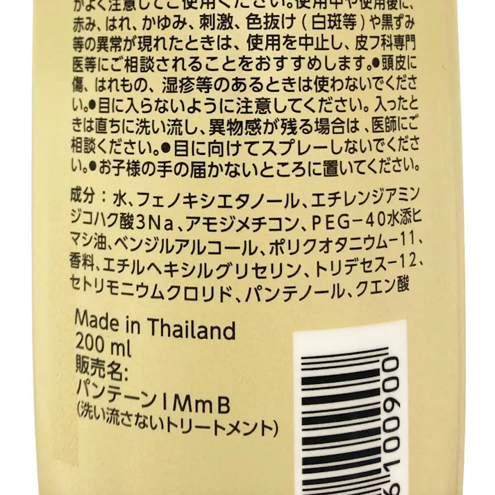 パンテーン 瞬間うるおい補給 トリートメントウォーター 200ml