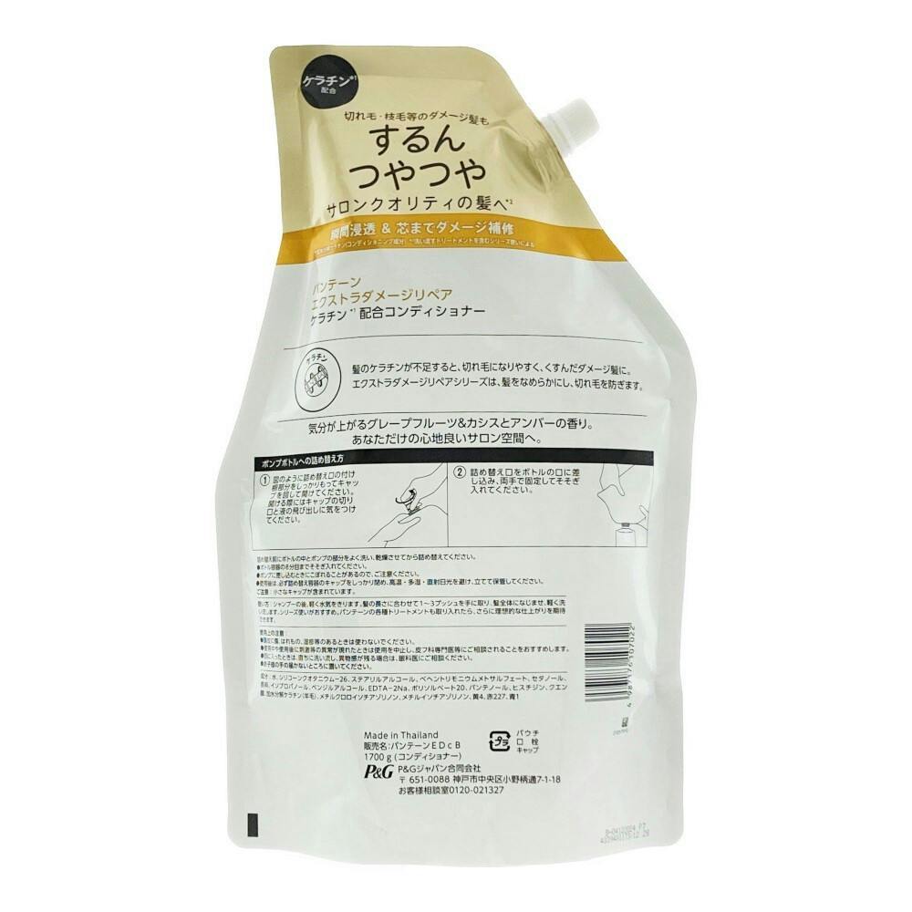 パンテーン エクストラダメージケア コンディショナー 詰替 超特大 1.7