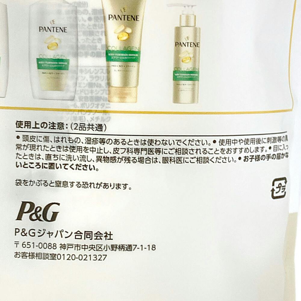 パンテーン エクストラダメージケア お試しポンプ 2ステップ