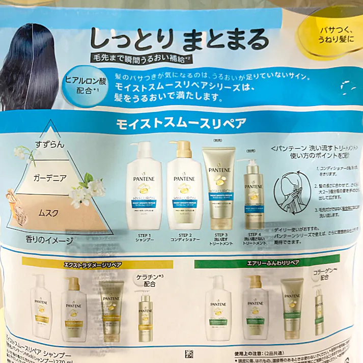 パンテーン モイストスムースケア お試しポンプ 2ステップ 270ml+270g