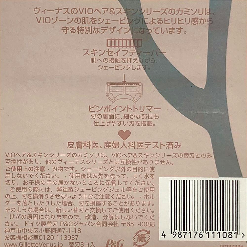ヴィーナス VIOカミソリ 替刃3個 | ボディケア 通販 | ホームセンター