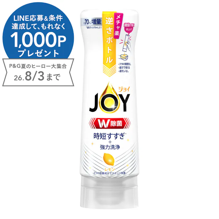 ジョイ 除菌ジョイ コンパクト 逆さボトル レモン 本体 290ml