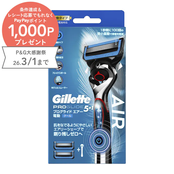 ジレット プログライド エアー 電動タイプ 本体+替刃2個付
