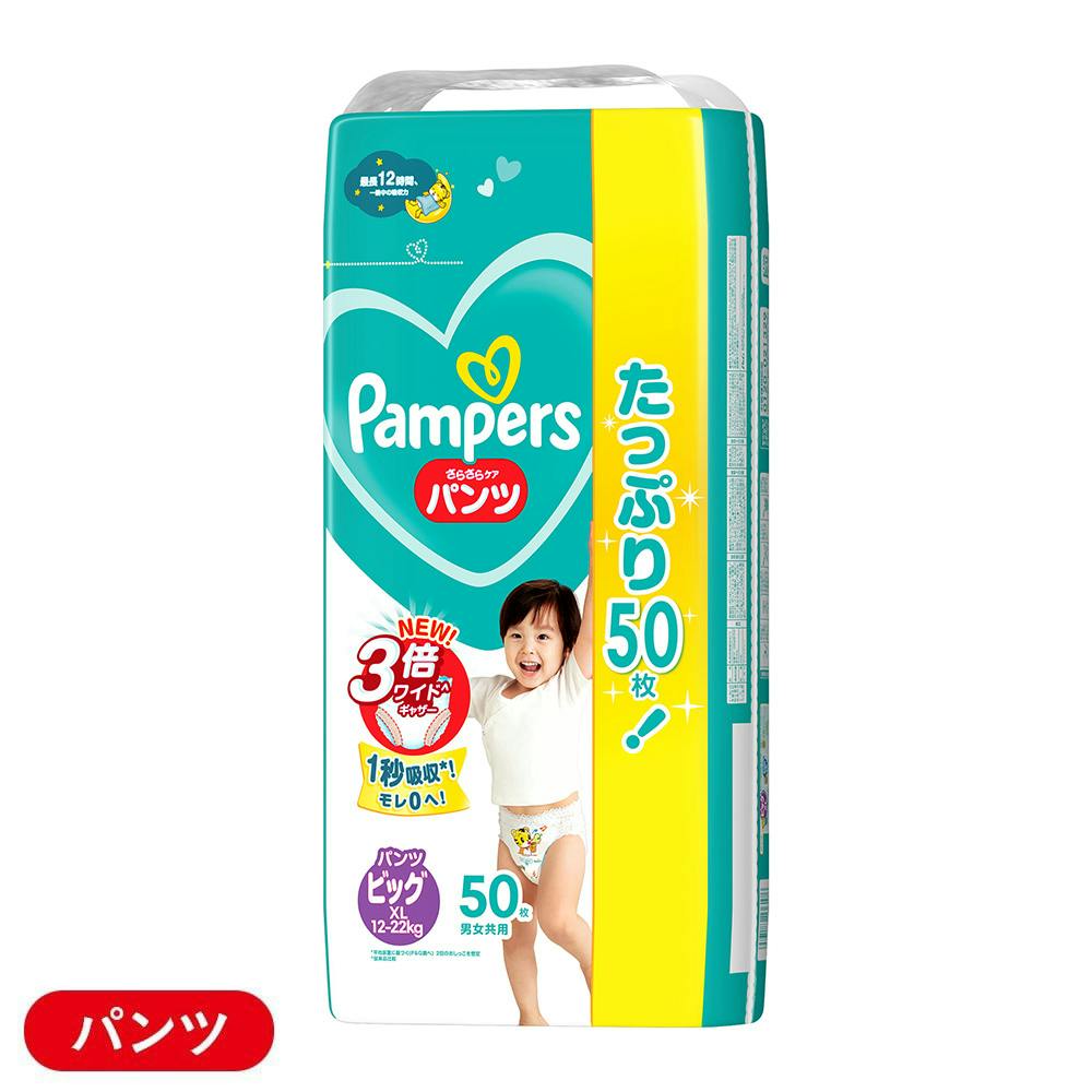 パンパース さらさらケア パンツ ビッグサイズ(12～22kg) 50枚(販売