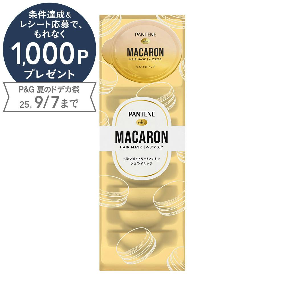 マカロンヘアマスク うるつやリッチ 12ml×8個入 トリートメント マカロンヘアマスク うるつやリッチ 12ml×8個入 トリートメント
