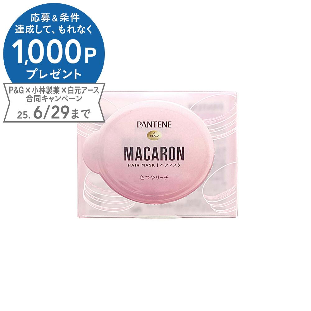 ブランド一覧 | ワールド オンラインストア P＆G パンテーンマカロン ヘアマスク 色つやリッチ お試し 12ml トリートメント