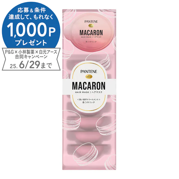 パンテーン マカロンヘアマスク 色つやリッチ 12ml×8個入