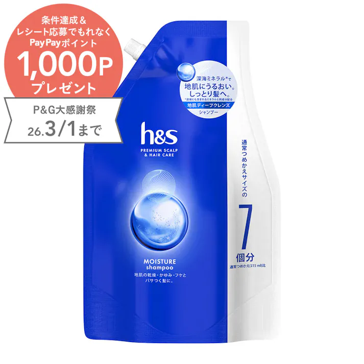 h&s モイスチャー シャンプー 詰替 超特大 2200ml