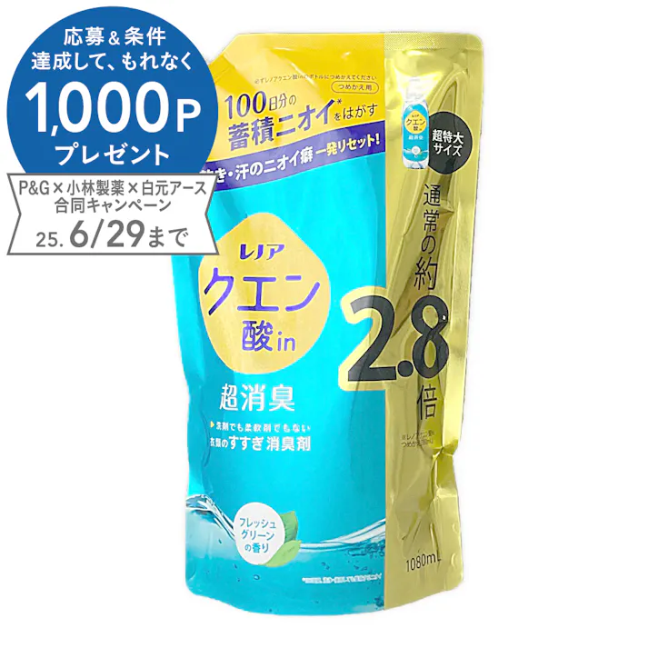 レノア クエン酸in 超消臭 フレッシュグリーン 詰替 1080ml