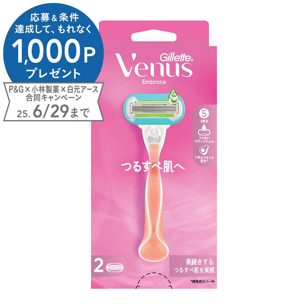 ジレット ヴィーナス つるすべ肌へ(本体 替刃 2個) 女性用かみそり ジレット ヴィーナス つるすべ肌へ(本体 替刃 2個) 女性用かみそり