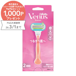 ヴィーナス つるすべ肌へ(本体 替刃 2個)