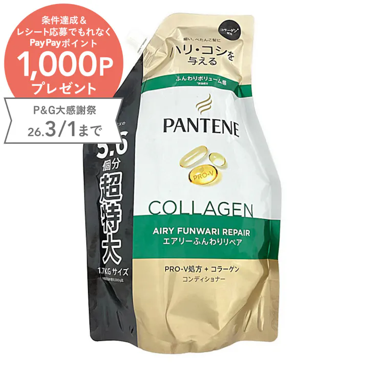 パンテーン エアリー ふんわりケア トリートメントinコンディショナー 詰替 超特大 1.7kg