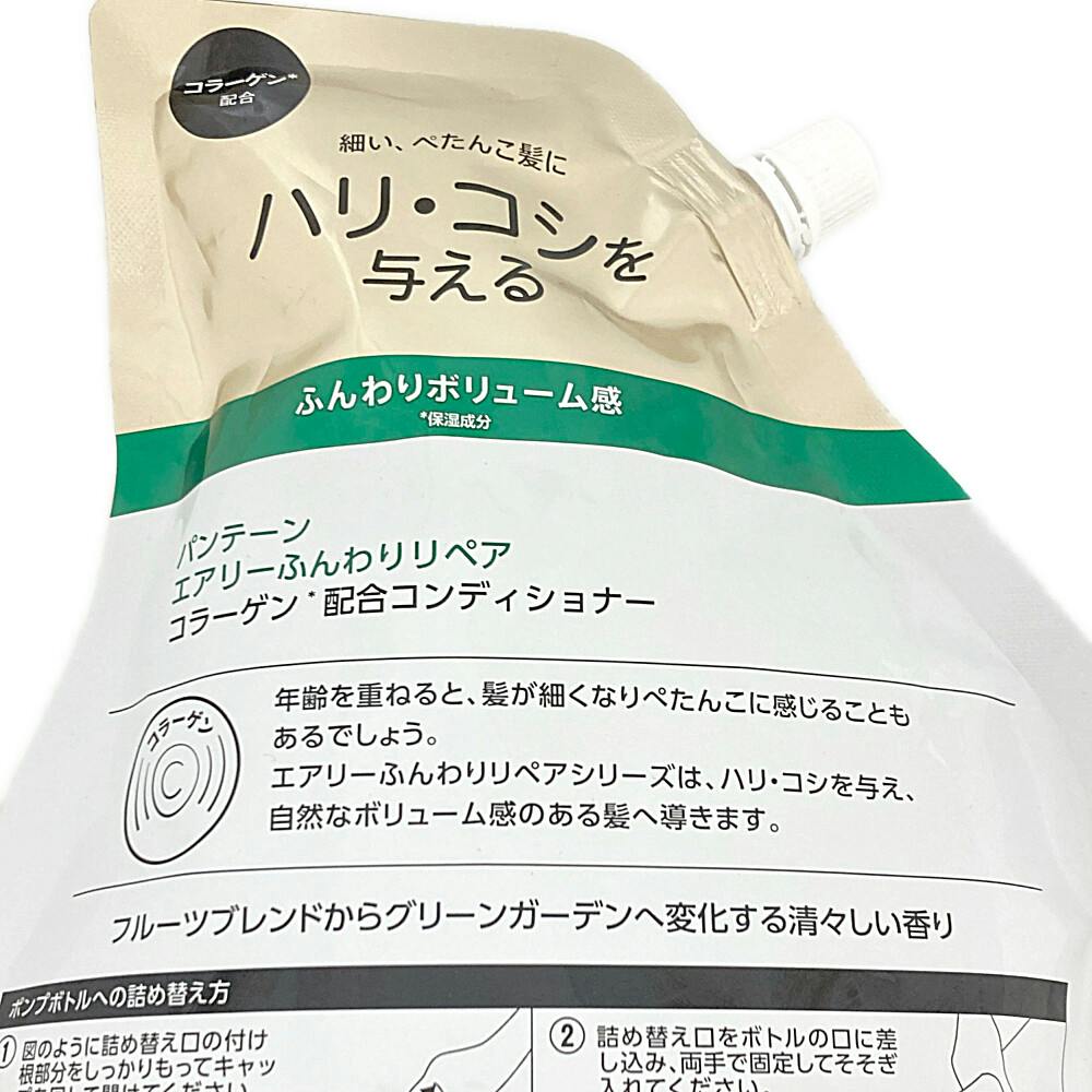 パンテーン エアリー シャンプー & コンディショナー 詰め替え 合計16個 パンテーン】エアリー ふんわりケア トリートメントin