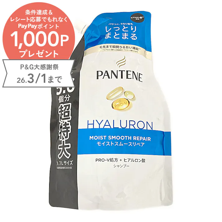 パンテーン モイストスムースケア シャンプー 詰替 超特大 1.7L