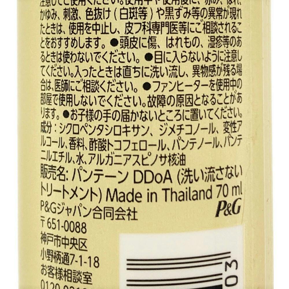 パンテーン ディープダメージリペアー ヘアオイル 70ml | シャンプー