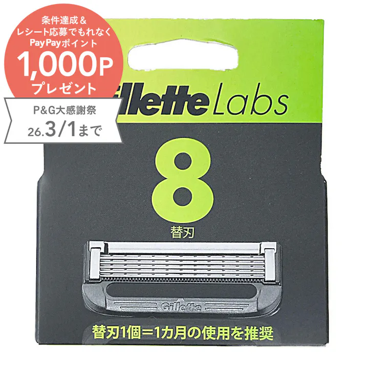 ジレット ラボ 角質除去バー 替刃 8個入