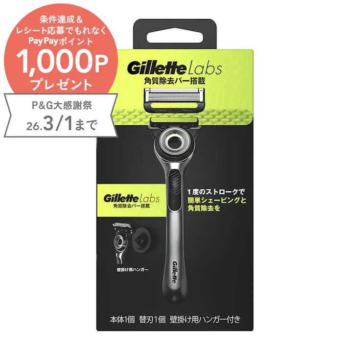 ジレット ラボ 角質除去バー搭載 壁掛け用ハンガー付 本体+替刃1個