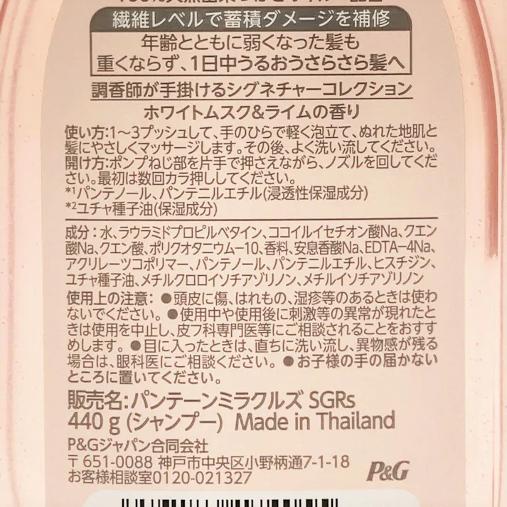 パンテーン ミラクルズ シルキーリペア シャンプー ポンプ 440g