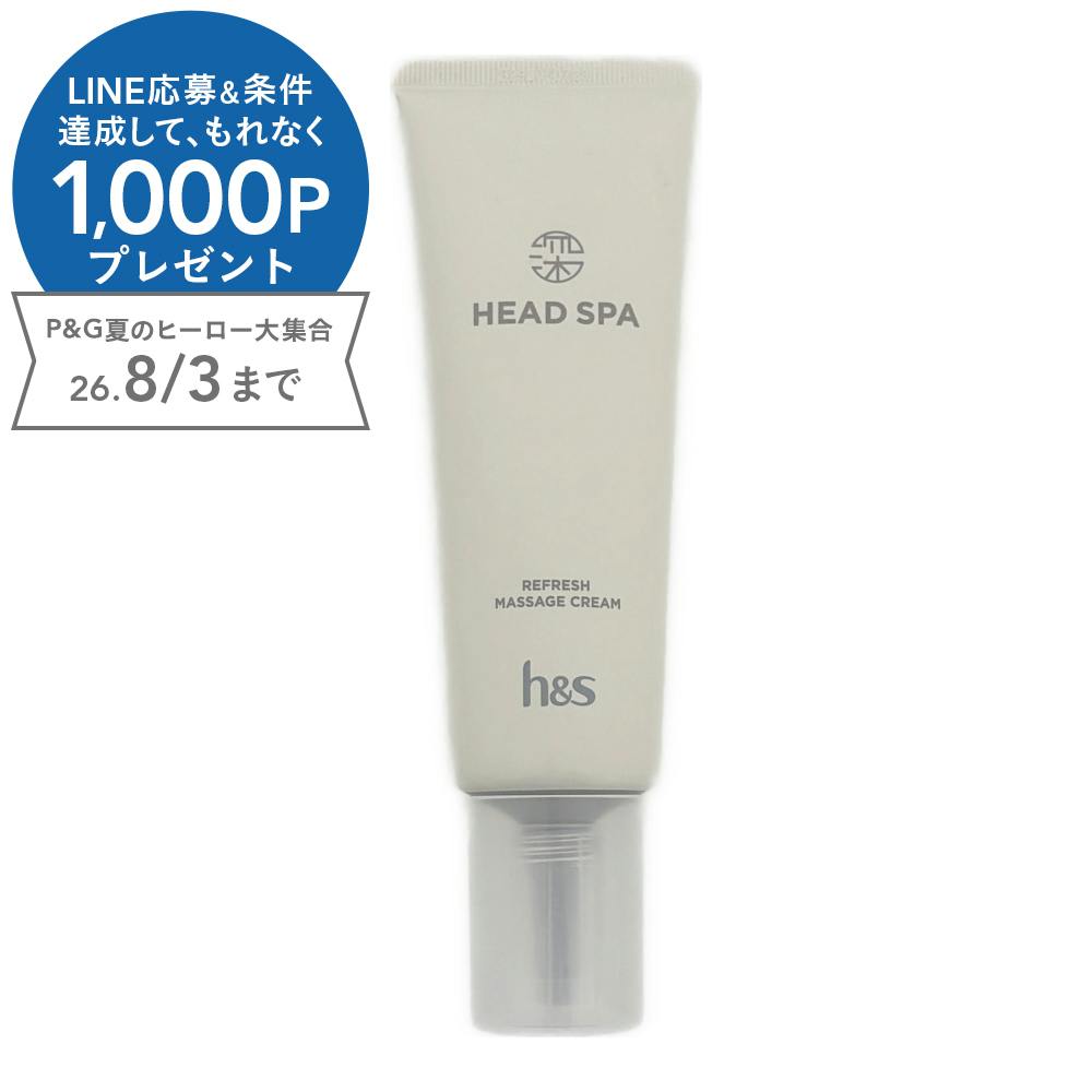 h＆s 深体験ヘッドスパ リフレッシュ マッサージクリーム 120g