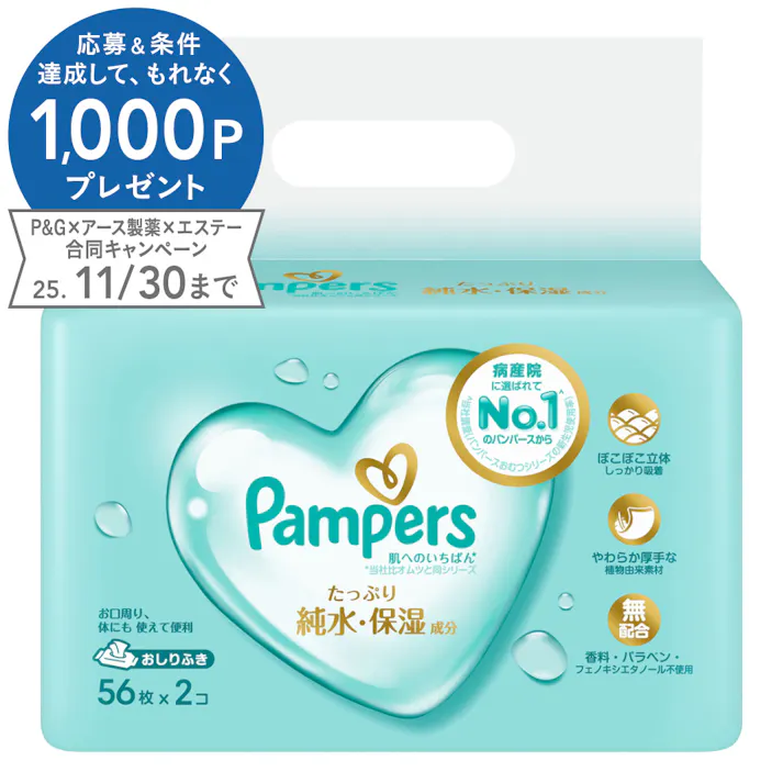パンパース 肌へのいちばん おしりふき 56枚×2パック