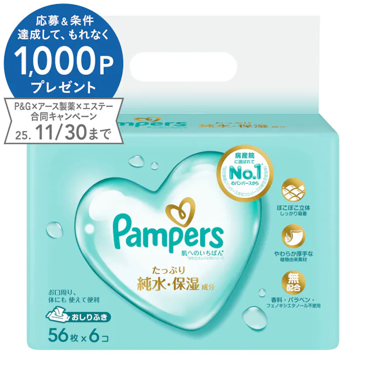 パンパース 肌へのいちばん おしりふき 56枚×6パック