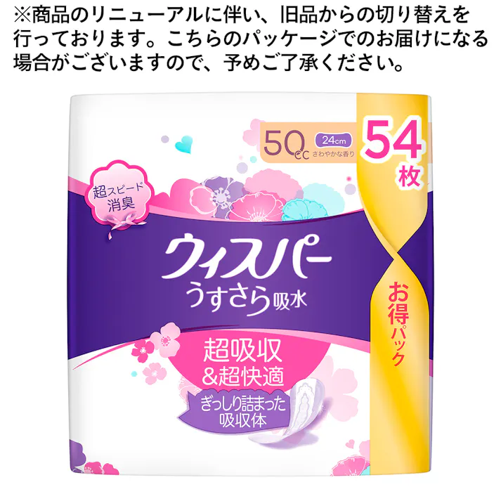 ウィスパー うすさら吸水 50cc 54枚入