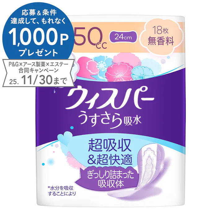 ウィスパー うすさら吸水 50cc 18枚 無香