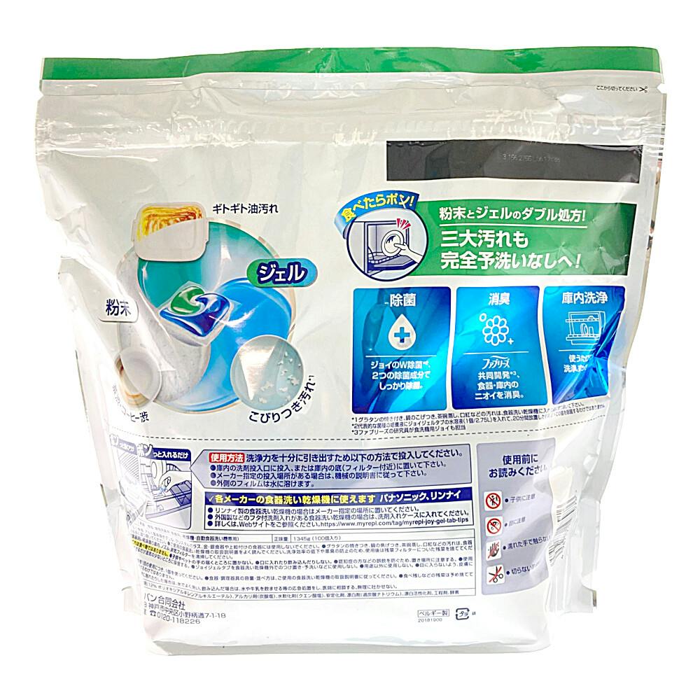 ジョイ ジェルタブ PRO W除菌 食洗機用洗剤 100個×2袋 (ケース販売