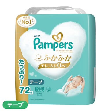 P＆G パンパース はじめての肌へのいちばん テープ ウルトラジャンボ 新生児(5kgまで) 72枚