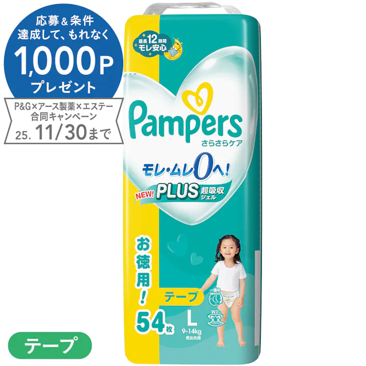 パンパース さらさらケア テープ ウルトラジャンボ Lサイズ(9~14kg) 54枚