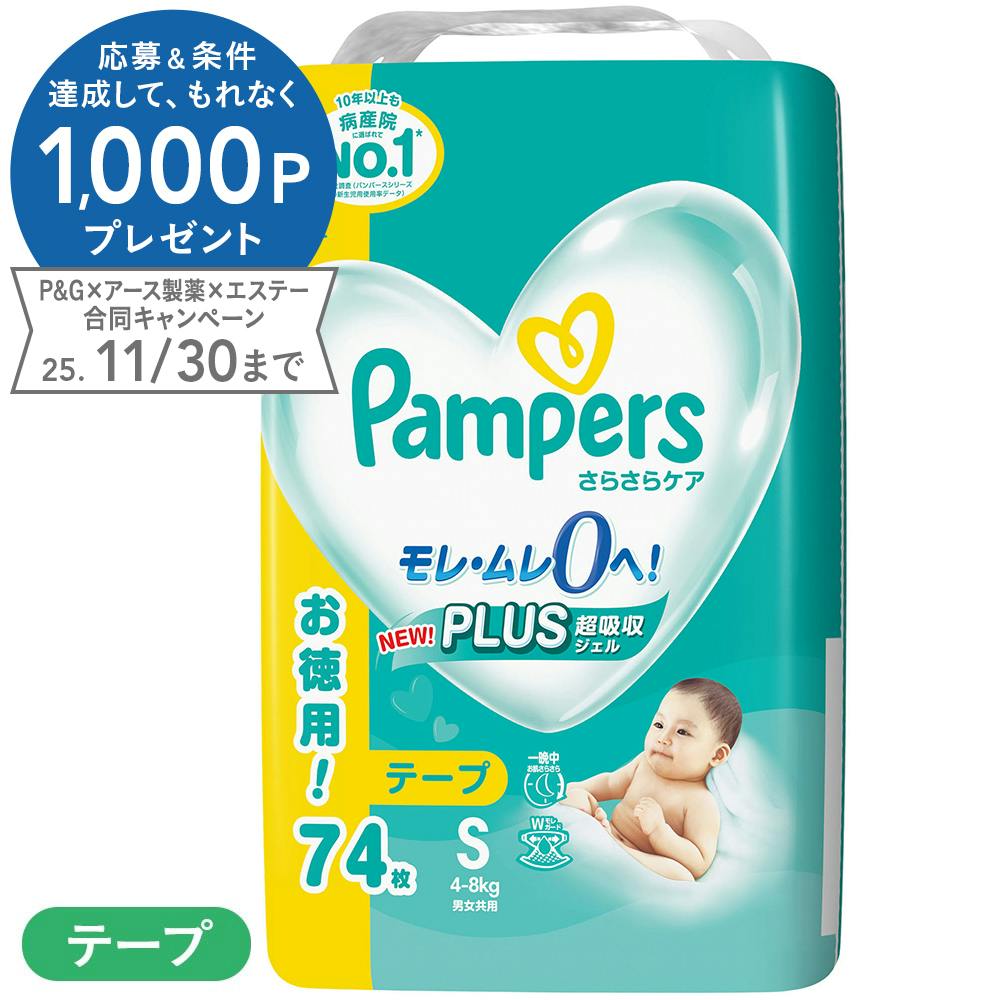 パンパースさらさらケアテープs」の人気商品一覧 | 安い商品を