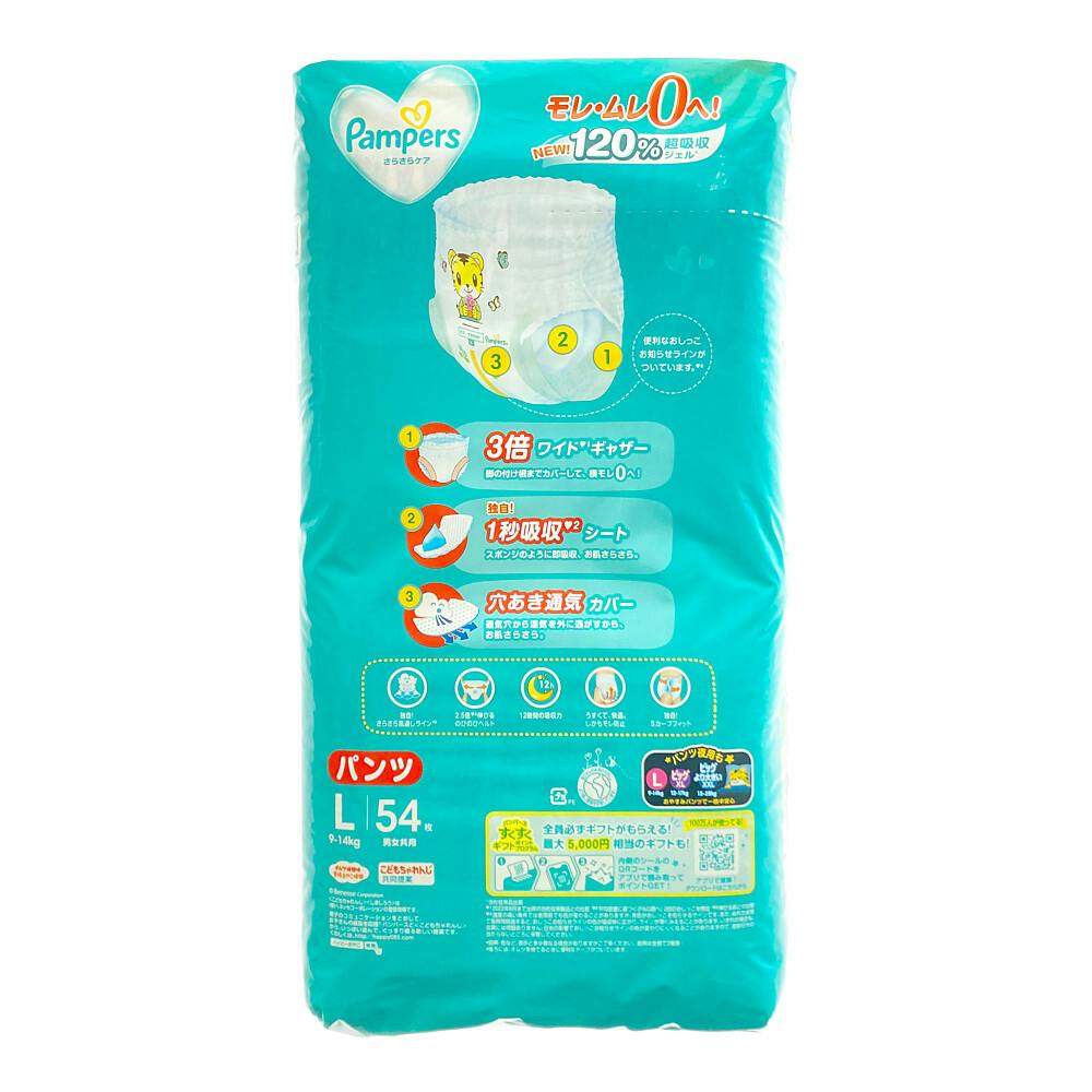 パンパース さらさらケア パンツ Lサイズ(9～14kg) 58枚(販売