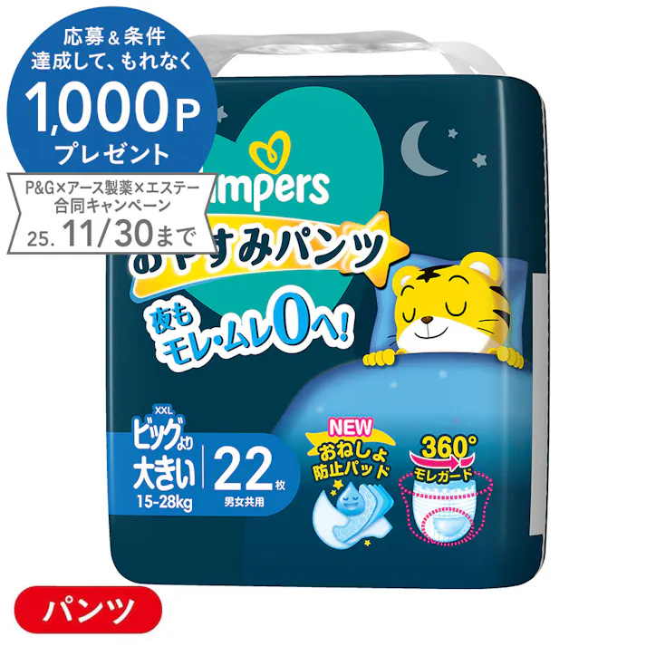 パンパース おやすみパンツ ビッグより大きいサイズ (15-28kg) 22枚入