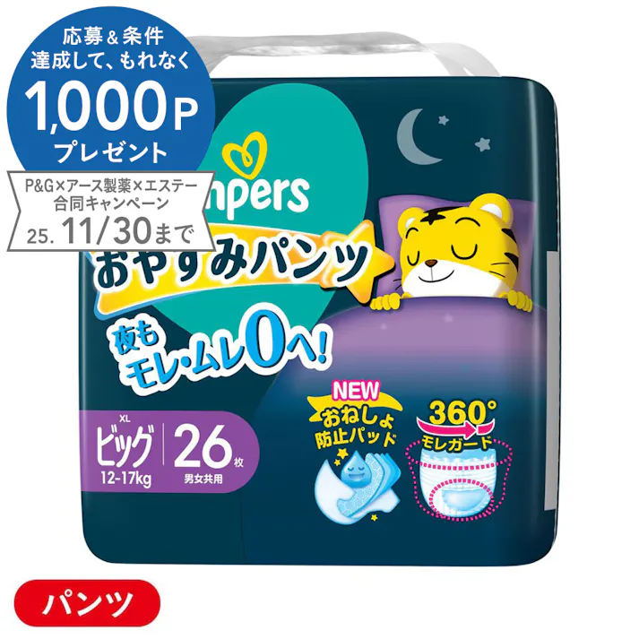 パンパース おやすみパンツ スーパージャンボ ビッグサイズ(12~17kg) 26枚