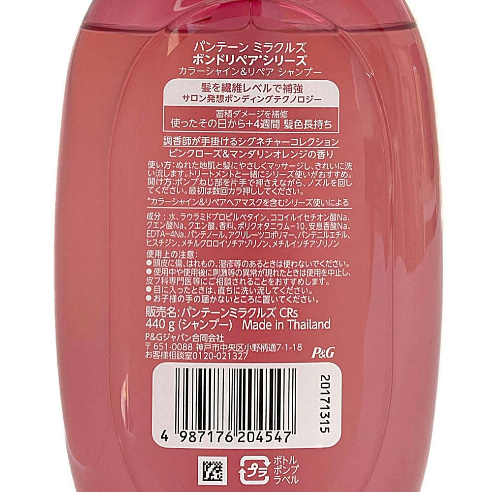 しゃんぷー パンテーン ミラクルズ ボンドリペア シャンプー ポンプ 440g
