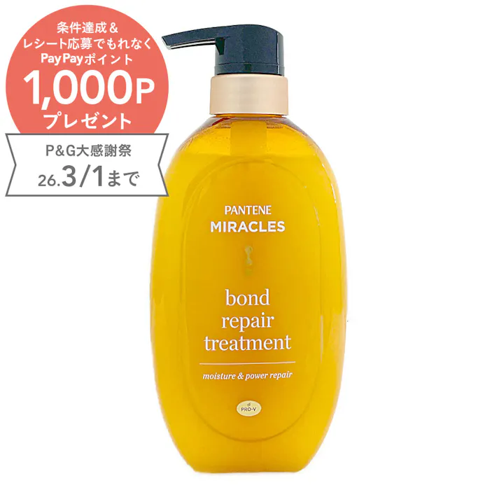 パンテーン ミラクルズ ボンドリペアシリーズ モイスチャー&パワーリペア トリートメント ポンプ 440g