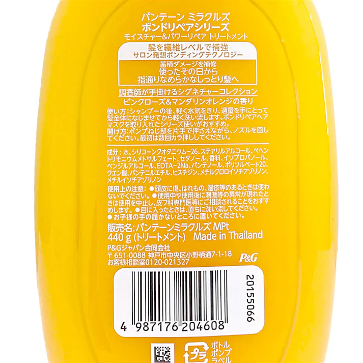パンテーン ミラクルズ ボンドリペアシリーズ モイスチャー&パワーリペア トリートメント ポンプ 440g