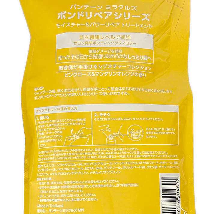 パンテーン ミラクルズ ボンドリペアシリーズ モイスチャー&パワーリペア トリートメント詰替 350g