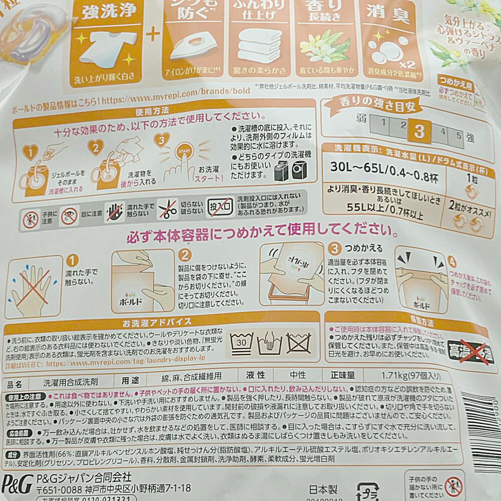 ボールド4D シトラス 詰替 97個(販売終了) | 洗濯洗剤 通販