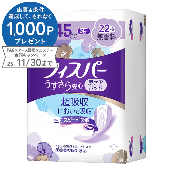 ウィスパー うすさら安心 45cc 22枚 無香料
