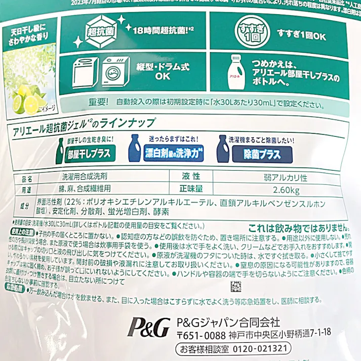 アリエール ジェル 部屋干しプラス 詰替 2.6kg(販売終了)