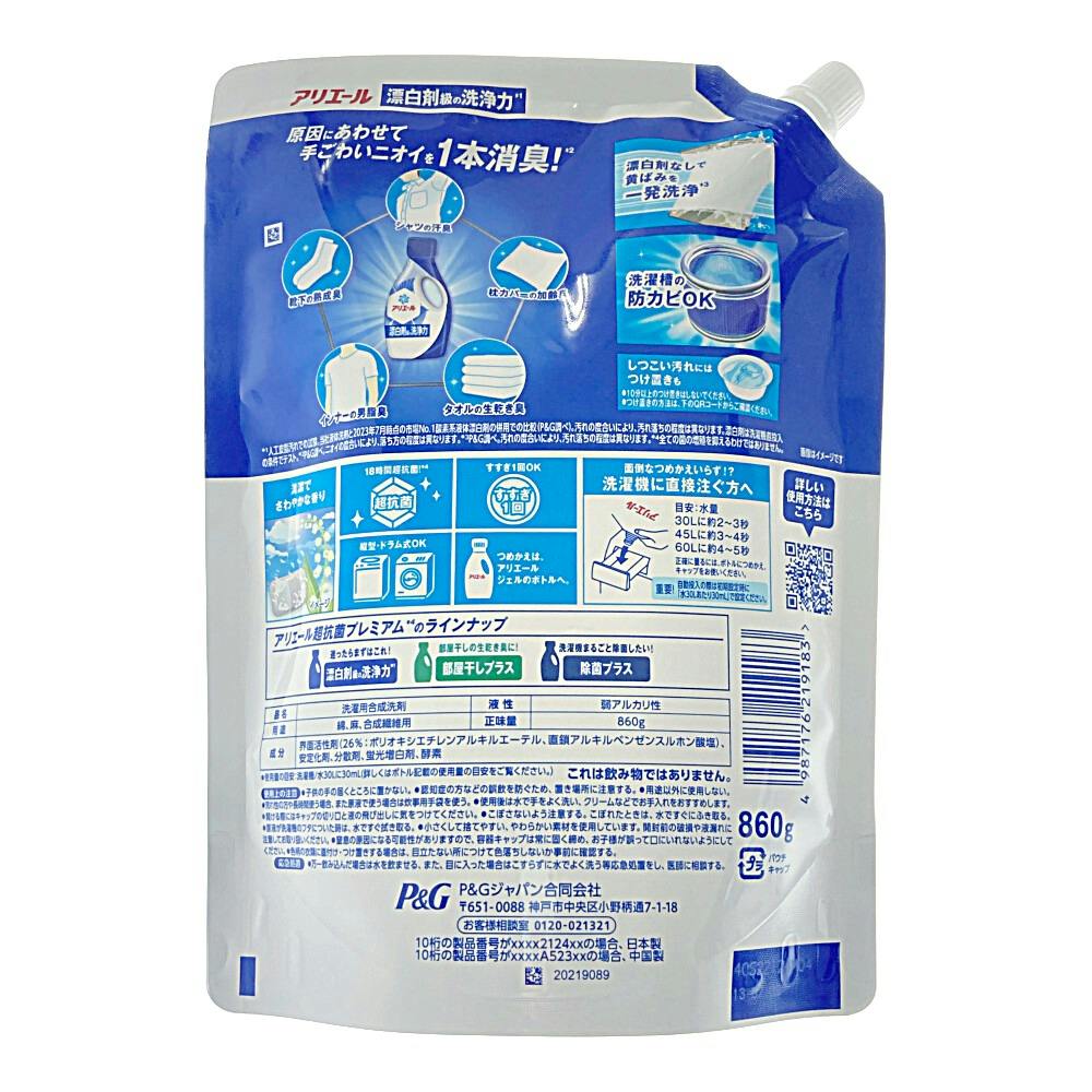 新品未使用　日用品　大量まとめ売り　アリエール アリエール ジェル 詰替 超特大 860g (販売終了) | 洗濯洗剤