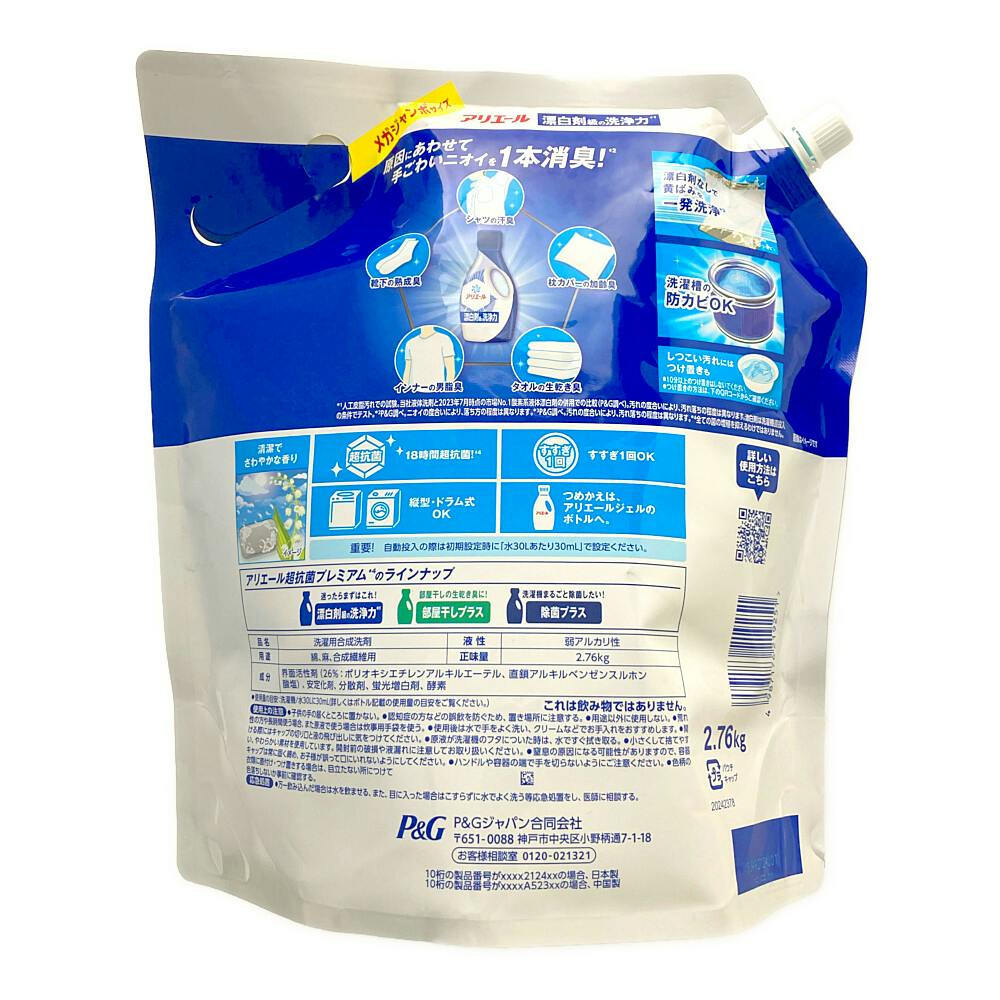 アリエールジェル 詰替 2.76kg(販売終了) | 洗濯洗剤 通販