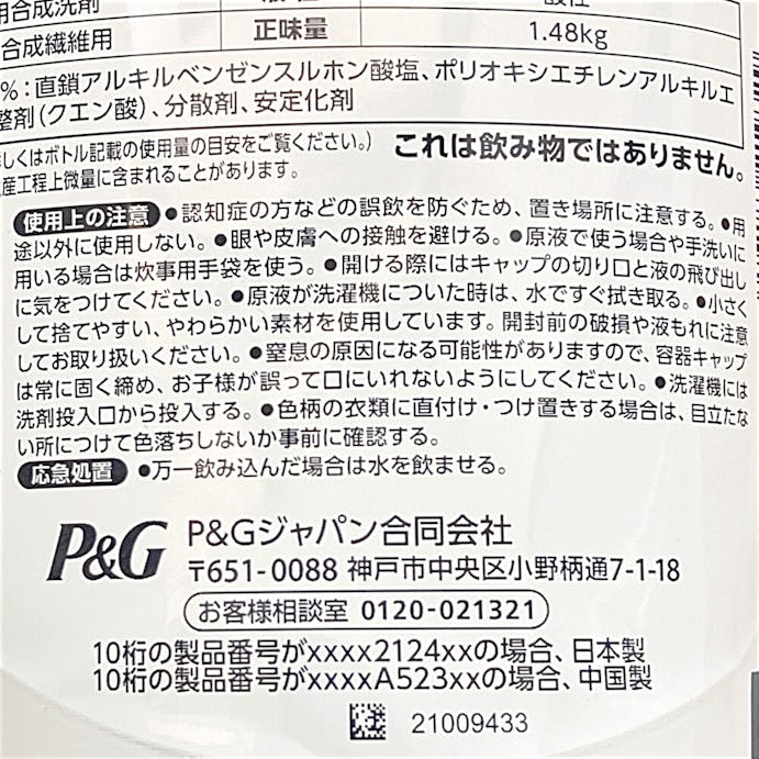 P＆G アリエール ジェル 除菌プラス 詰替 1.48g