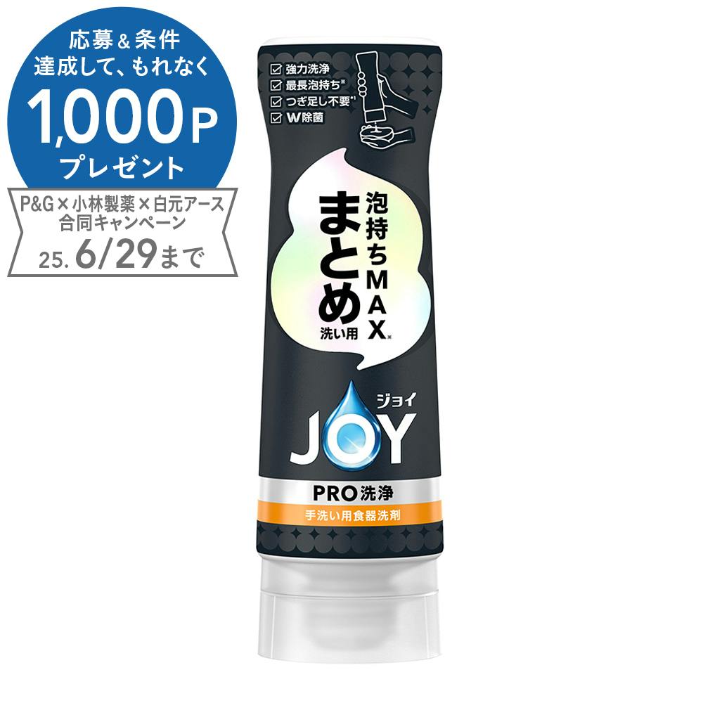ジョイ PRO洗浄 まとめ洗い用 逆さボトル 290ml 食器用洗剤 ジョイ PRO洗浄 まとめ洗い用 逆さボトル 290ml 食器用洗剤