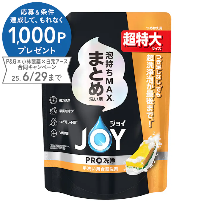 ジョイ PRO洗浄 まとめ洗い用 詰替 超特大 920ml