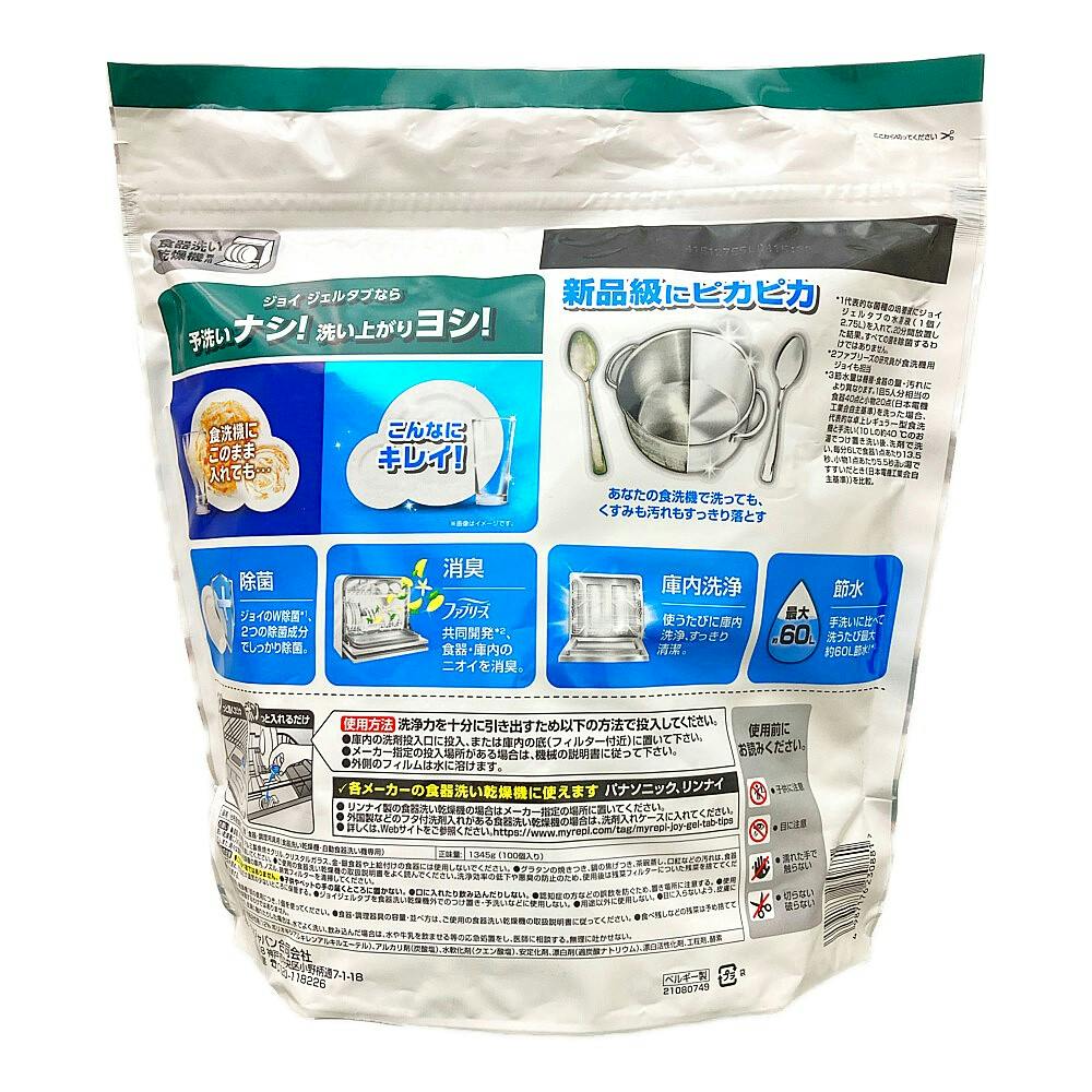 ジョイ ジェルタブ クリスタル 100P (販売終了) | 台所用洗剤 通販