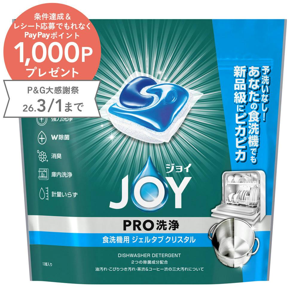 ジョイ PRO洗浄 食洗機用洗剤 ジェルタブ クリスタル 13個入 | 台所用