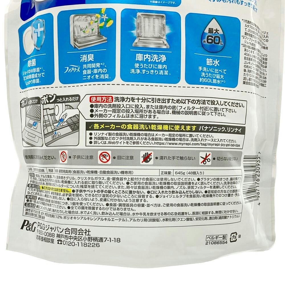 ジョイ ジェルタブ クリスタル 48個入 | 台所用洗剤 通販